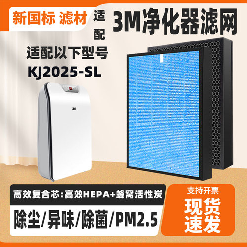 适配3M优净空气净化器滤网芯KJ2025-SL高效除甲醛雾霾毛发过滤网