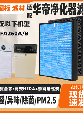 适配Vatti华帝空气净化器KJFA260A/B高效除甲醛雾霾猫毛PM2.5滤网