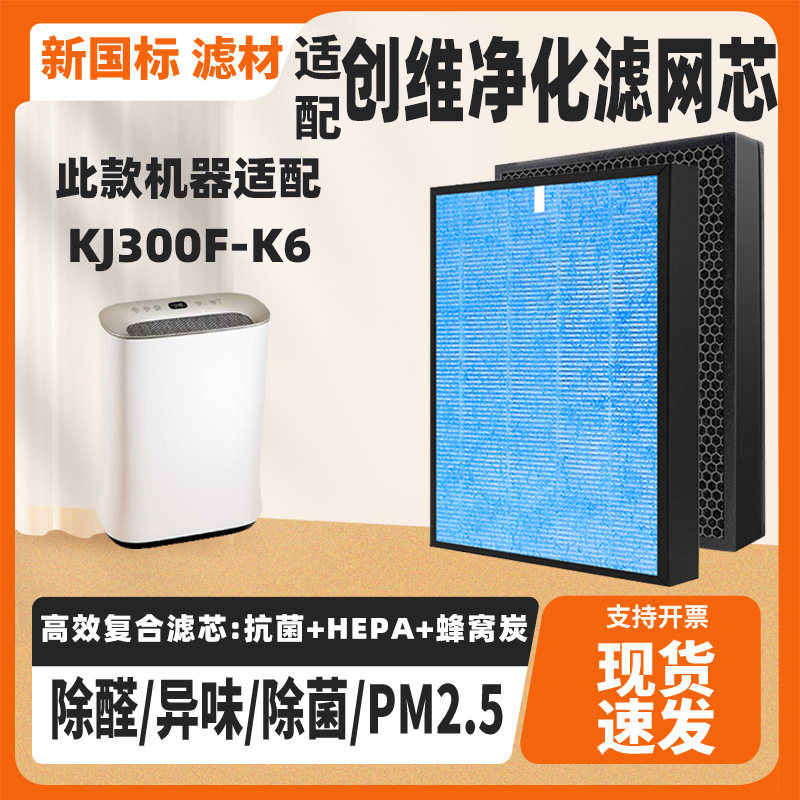 适配创维空气净化器滤芯KJ300F-K6复合HEPA炭除甲醛霾PM2.5过滤网