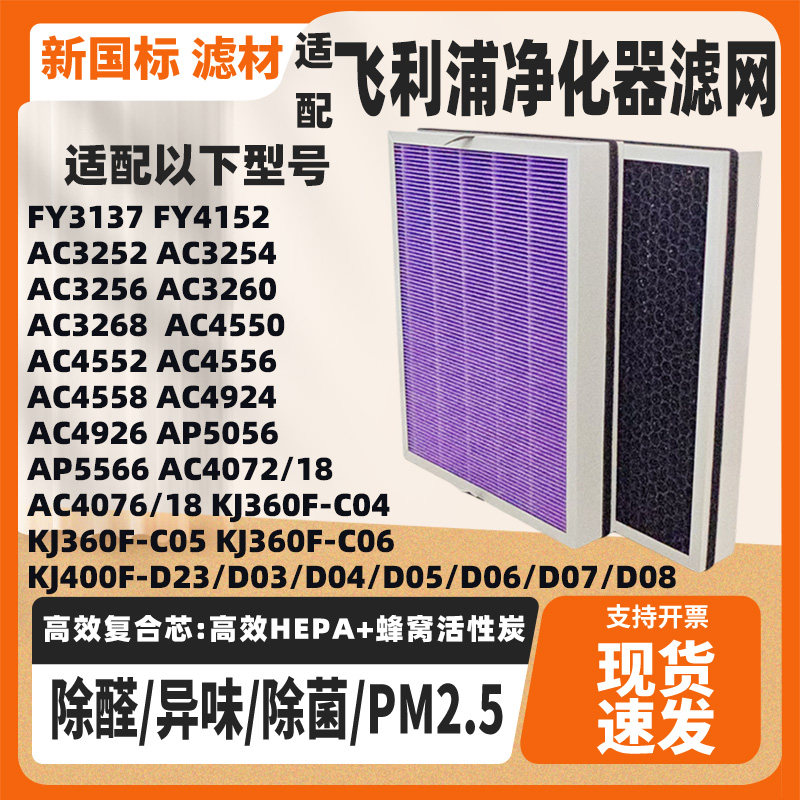适配飞利浦空气净化器滤芯FY3137/4152AC4372/4/6AC4076/18过滤网