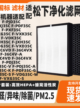 适配松下空气净化器过滤网F-PDF35C/F-PXF35C/F-PDJ35C滤芯套装