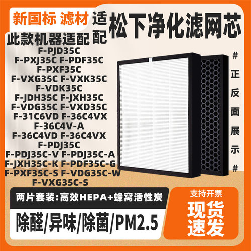适配松下空气净化器过滤网F-PDF35C/F-PXF35C/F-PDJ35C滤芯套装