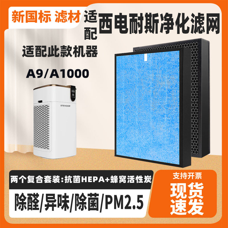 适配西电耐斯空气净化器A9/A1000滤网复合芯除甲醛雾霾二手烟滤网