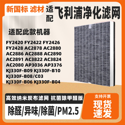 适配飞利浦空气净化器FY2420/2422/2426 /2428/AC2878 过滤网滤芯