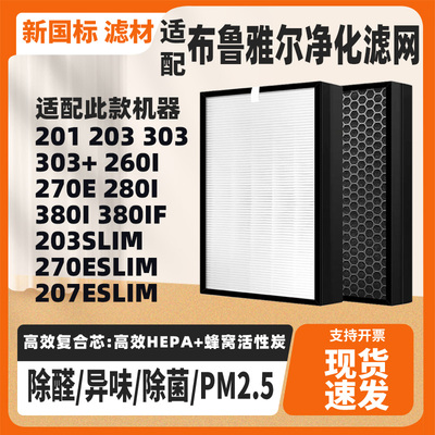 适配blueair布鲁雅尔空气净化器滤网280I 270E 380IF 203SLIM滤芯