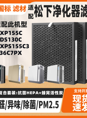 适配松下空气净化器滤网芯F-PXP155C/PDS130C/-ZXPS155C3/136C7PX