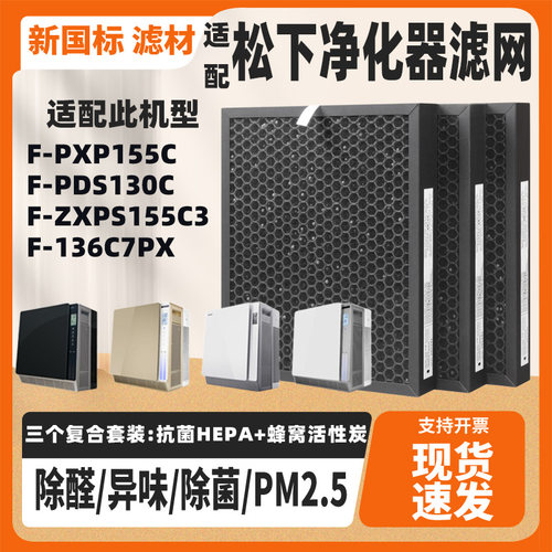 适配松下空气净化器滤网芯F-PXP155C/PDS130C/-ZXPS155C3/136C7PX