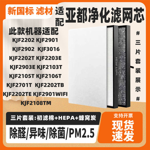 适配亚都空气净化器过滤网KJF2108TM/KJF2202T/KJF2202TE滤芯除醛