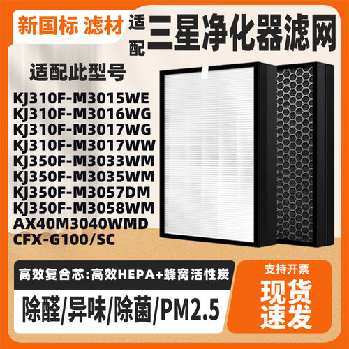 适配三星空气净化器过滤网滤芯KJ310F-M3015WE/M3016WG/M3017WG/W