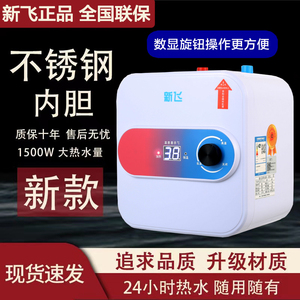 新飞小厨宝热水器家用台下厨宝储水式8/10升厨房专用洗手盆热水宝