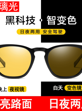 变色夜视镜防远光灯晚上开车专用