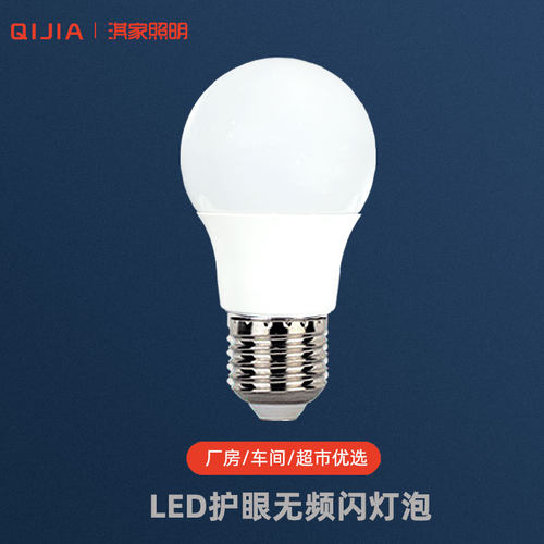 led灯泡节能护眼无频闪大小头