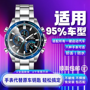 智能钥匙腕表汽车钥匙适用于宝马奥迪奔驰红旗长城丰田本田免改装