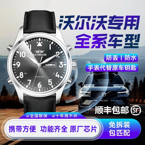 沃尔沃专用S60 S90 XC40 XC60 XC90全系车型防水智能手表遥控钥匙
