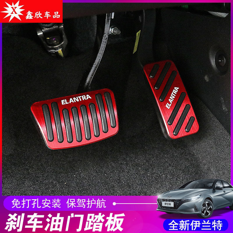 适用21-23款现代伊兰特第七代油门刹车防滑脚踏板内饰改装饰专用