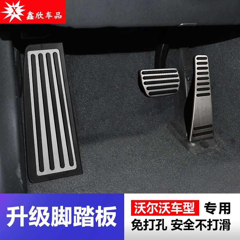 沃尔沃油门刹车防滑脚踏板
