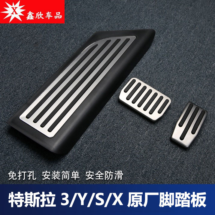 适用于特斯拉Model3/S/X/Y油门刹车防滑脚踏板内饰改装休息板专用