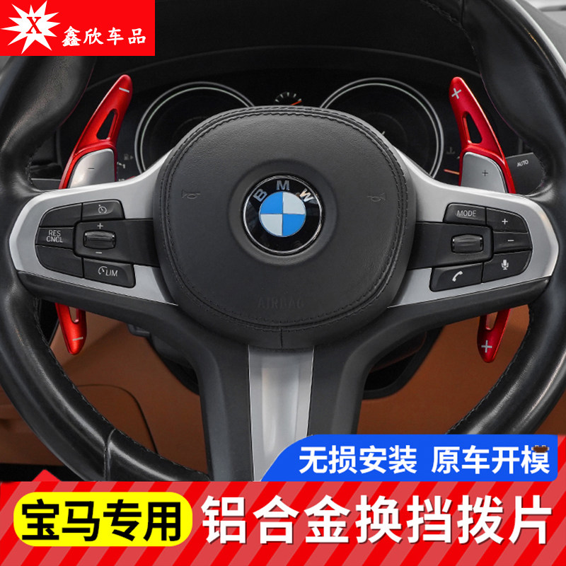 宝马方向盘换挡拨片加长装饰品