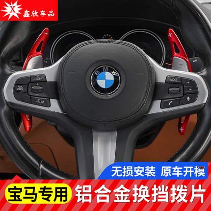 宝马换挡拨片新5系3系X3新7系6GT1系4系x5x6内饰改装加减档方向盘