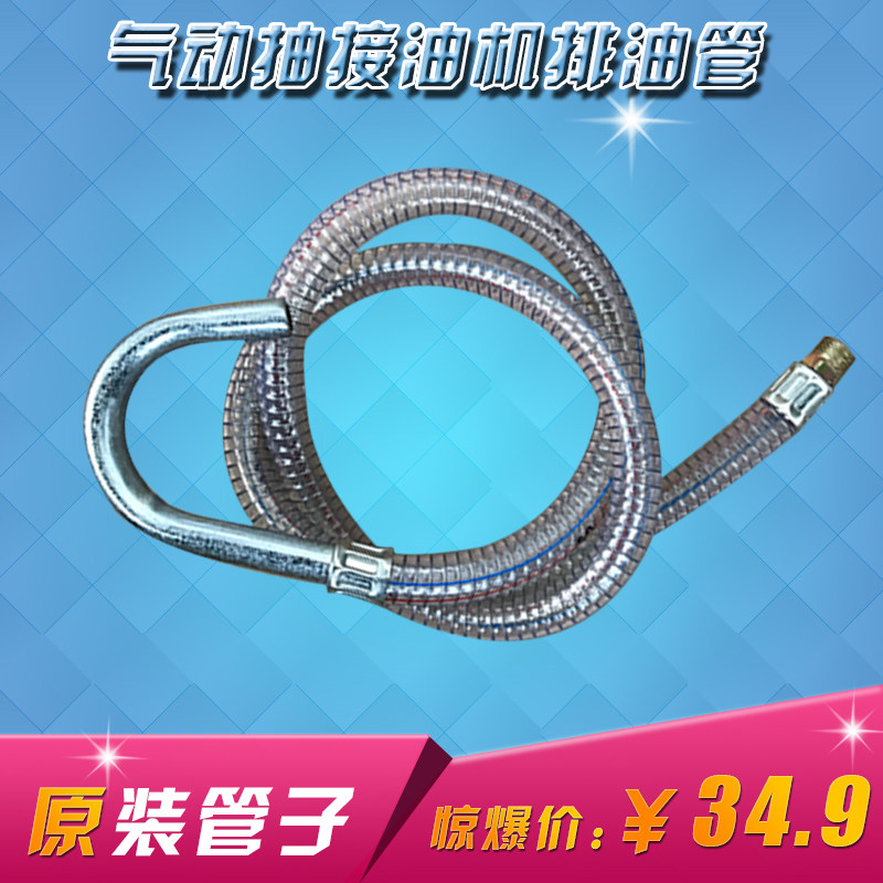 抽接油机抽油管子汽车废机油接油机排油管子气动抽油机换油配件