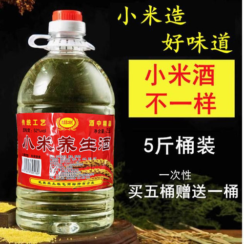 小米养生酒桶装2.5升52度纯粮酿
