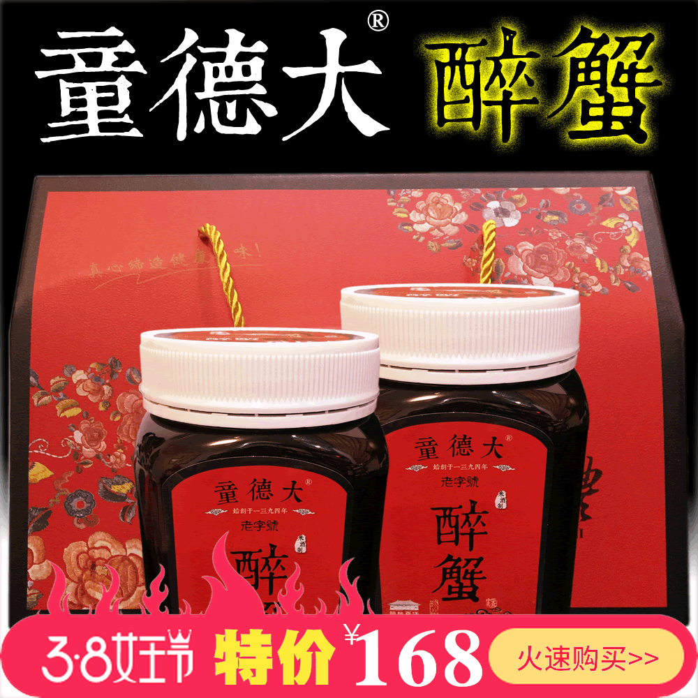 正宗兴化醉蟹百年老字号童德大中庄醉蟹 2罐礼盒装