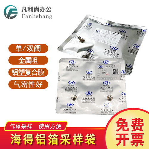 金属咀嘴海得科技铝塑复合膜铝箔气体采样 采气袋集气袋取样袋单