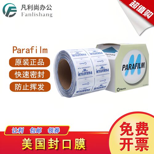 Parafilm美国进口封口膜PM996实验室玻璃香水白酒密封膜 10cm*38m