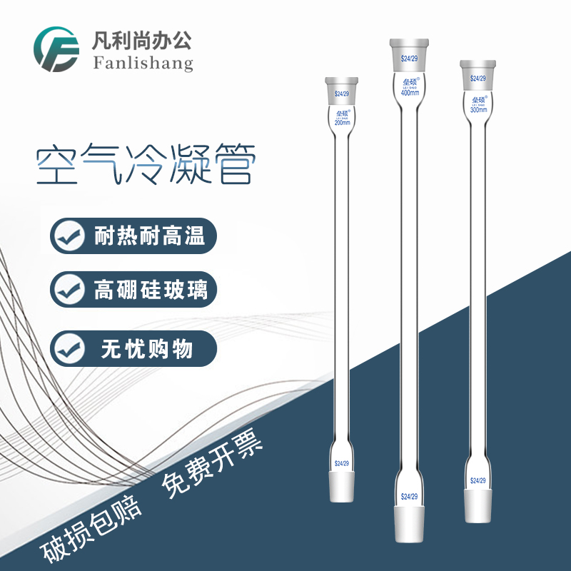 垒硕 玻璃标准磨口 空气冷凝管  外套管长200 300 400mm 上口内径19x