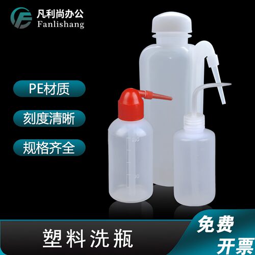 弯头式塑料洗瓶红头式塑料洗瓶边管式塑料洗瓶150 250 500 1000ml