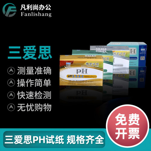 三爱思PH试纸 1-14广泛试纸土壤水质PH值溶液酸碱度试精密PH试纸