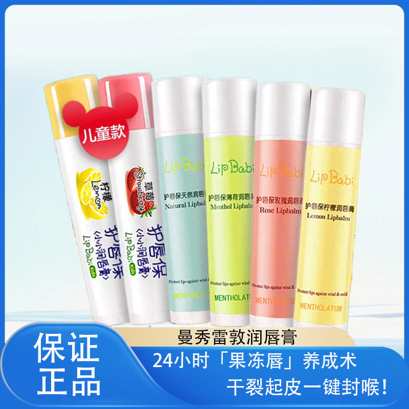 曼秀雷敦护唇保润唇膏保湿滋润