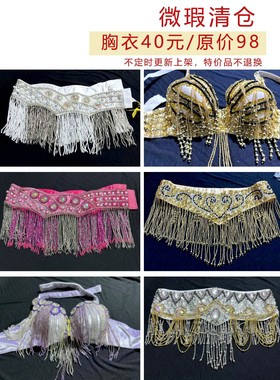 肚皮舞演出服文胸腰封微瑕特价