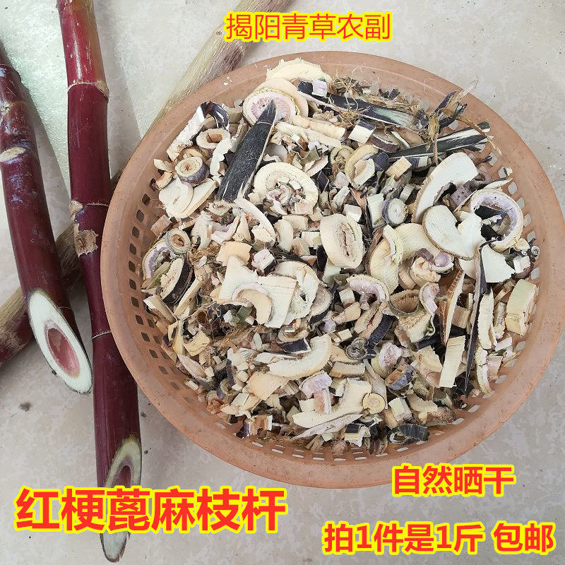 红蓖麻枝杆 中草药材 红梗蓖麻大麻子草麻树杆干货500g包邮