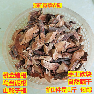 桃金娘根 纯根 山稔根乌当泥山捻子根岗捻根深山采挖晒干500g包邮