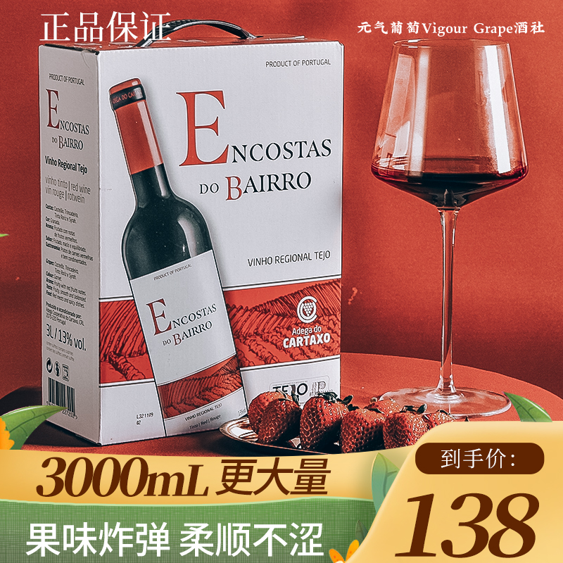 干红葡萄酒红酒葡萄牙原瓶进口正品3l六斤袋装6斤装散装3升纸盒装