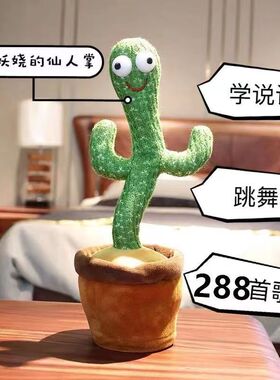 跨境网红跳舞仙人掌会唱歌扭扭会说话搞笑儿童玩具家居装饰摆件