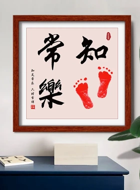 知足常乐手脚印周岁儿童小脚丫纪念婴儿手足情深相框摆台家居简约