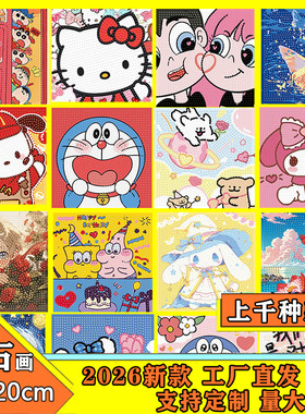 卡通动漫新款钻石画库洛米diy儿童手工贴钻画玩具带相框摆台礼物