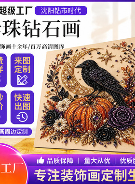 跨境热卖万圣节珍珠钻石画黑猫月亮家居挂饰窗饰diy艺术品装饰品