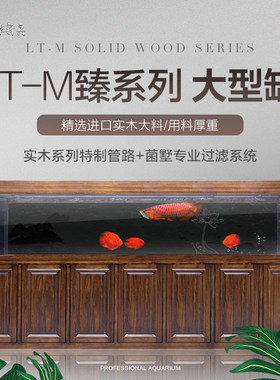 龙潭新兵LT-M臻系列大型混养缸