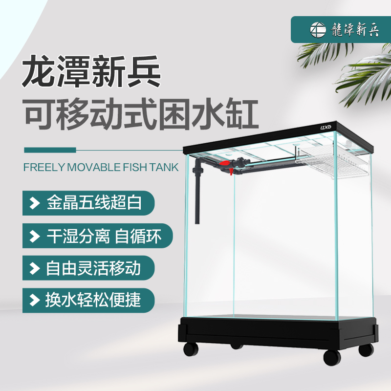 龙潭新兵可移动式困水缸干湿分离滴流超白治疗缸除余氯换水