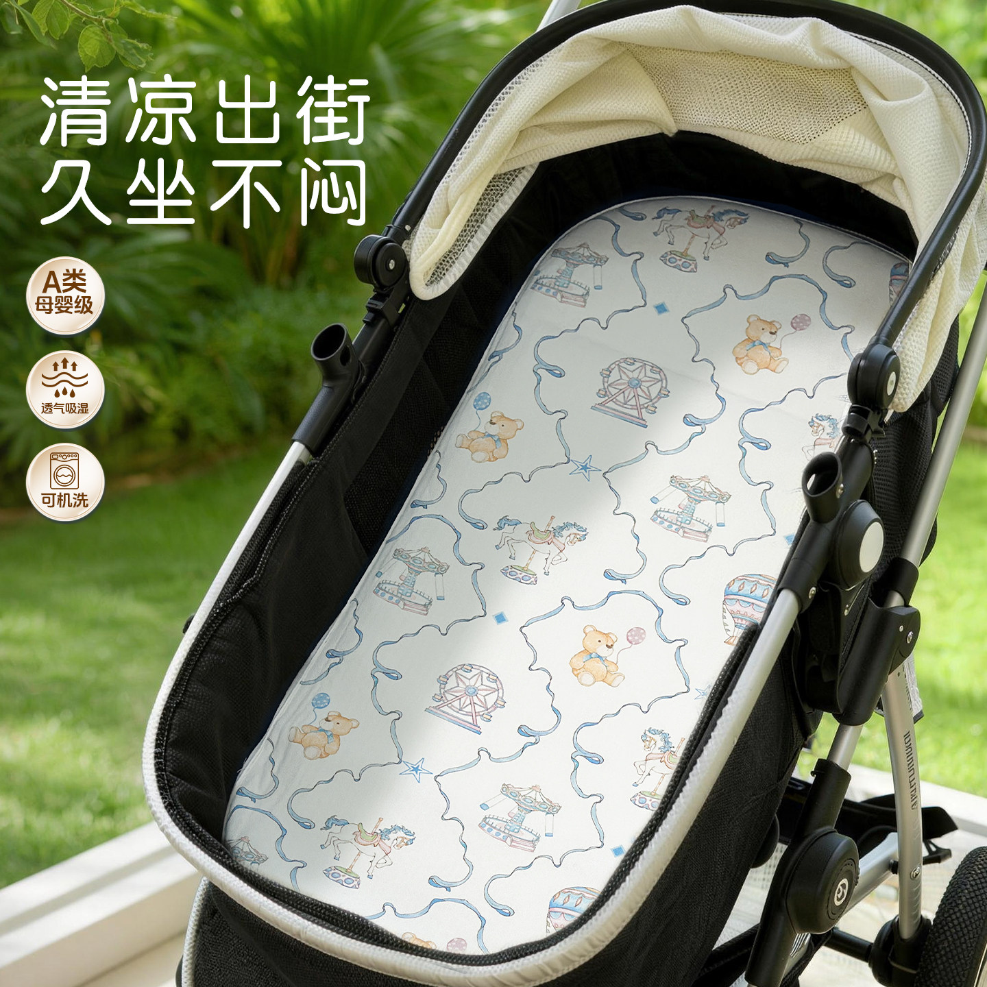 婴儿车凉席推车儿童安全座椅宝宝专用a类母婴级夏季通用凉席垫子