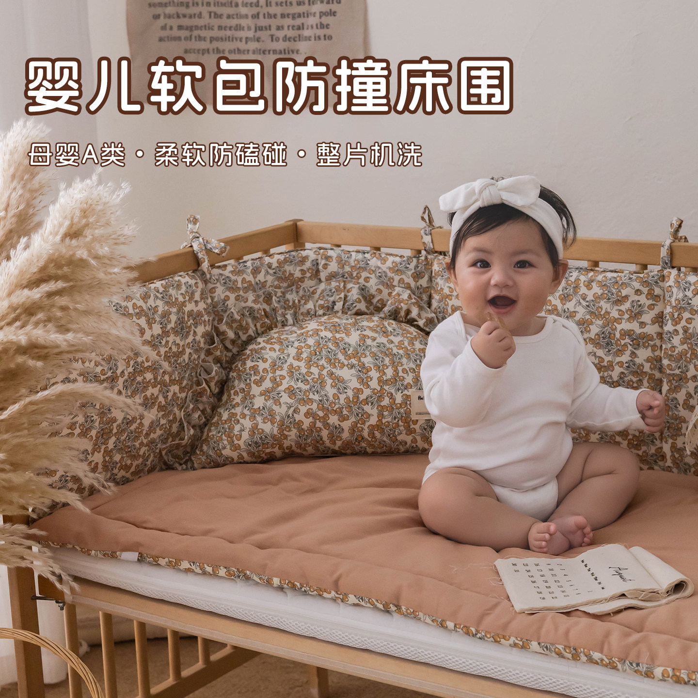 婴儿床围软包纯棉防护边防撞挡布宝宝拼接床靠围挡儿童一片式定制