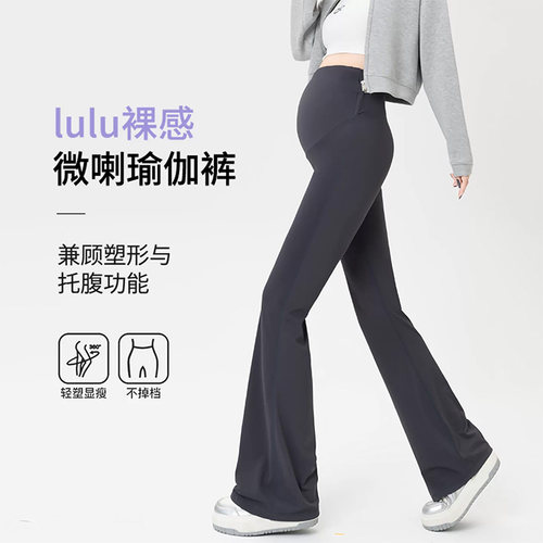 lulu同款孕妇夏薄款外穿微喇瑜伽裤夏季孕妇裤子托腹打底裤喇叭裤