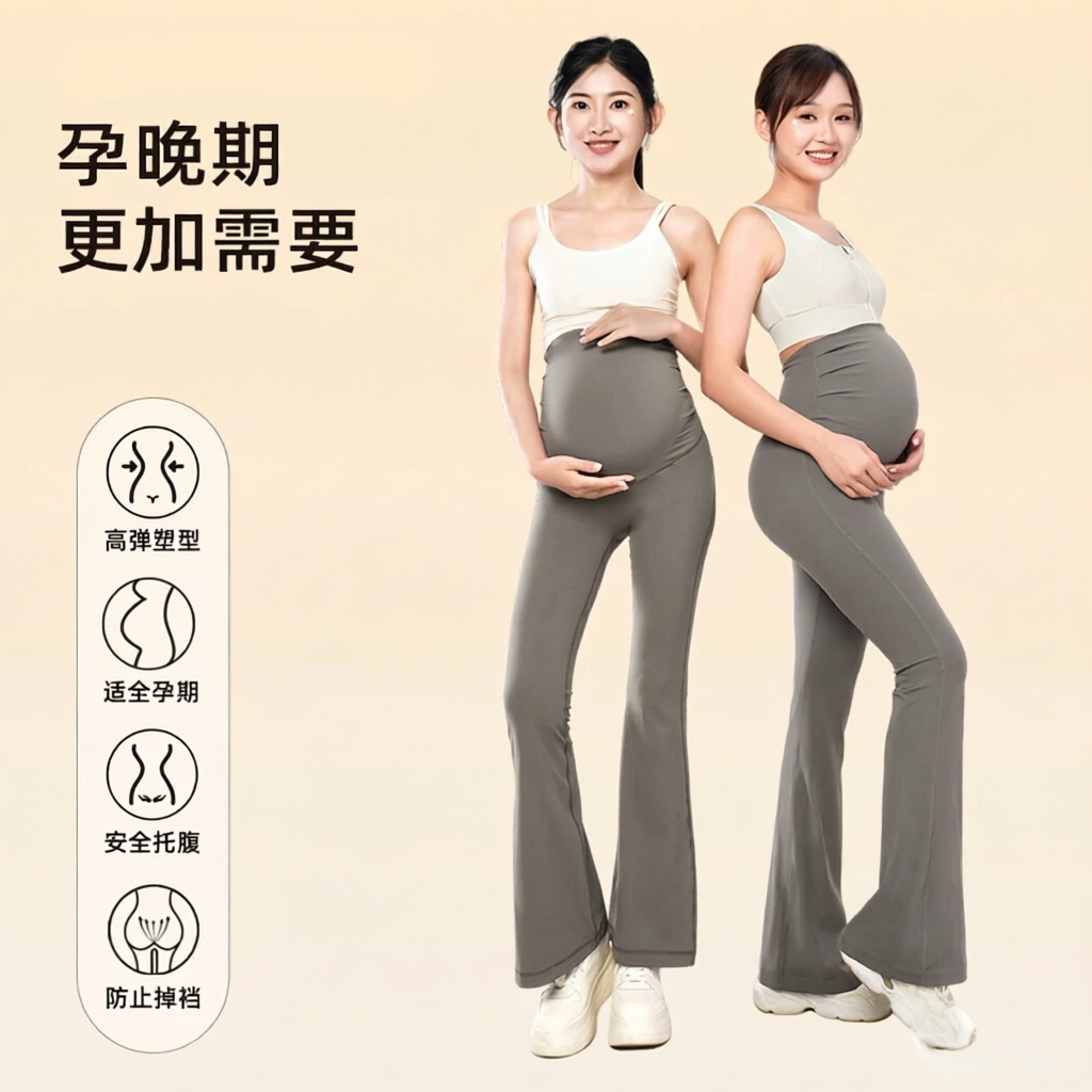 lulu同款孕妇打底裤子微喇瑜伽裤夏季薄款托腹运动裤小个子塑身裤