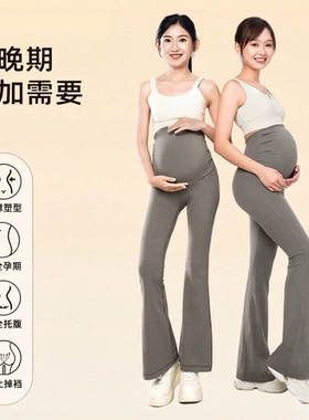 lulu同款孕妇打底裤子微喇瑜伽裤夏季薄款托腹运动裤小个子塑身裤