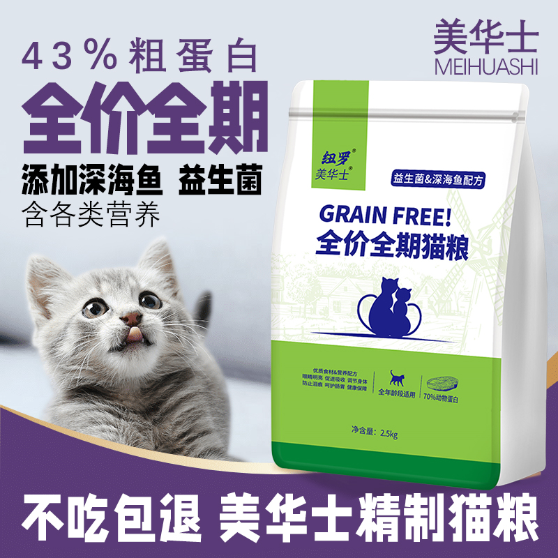 美华士八拼冻干全价全期