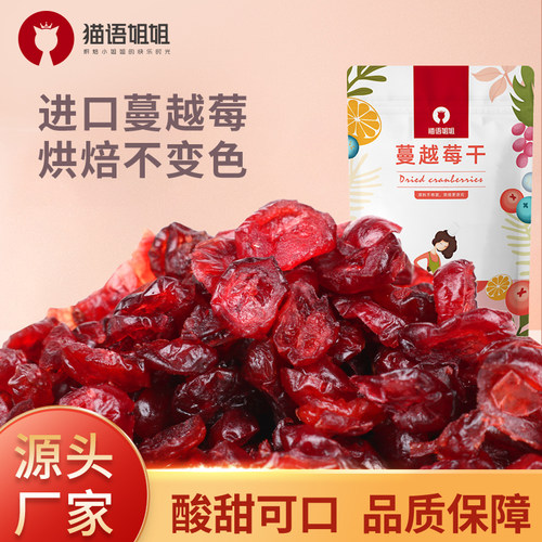 蔓越莓干烘焙专用雪花酥饼干原料