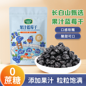 西微雅长白山蓝莓干果汁蓝梅果干独立小包装蜜饯果脯零食烘焙原料